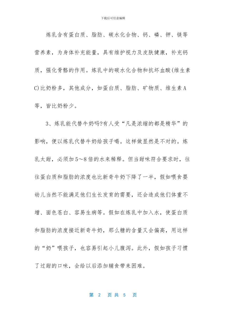 炼乳可以做什么_第2页