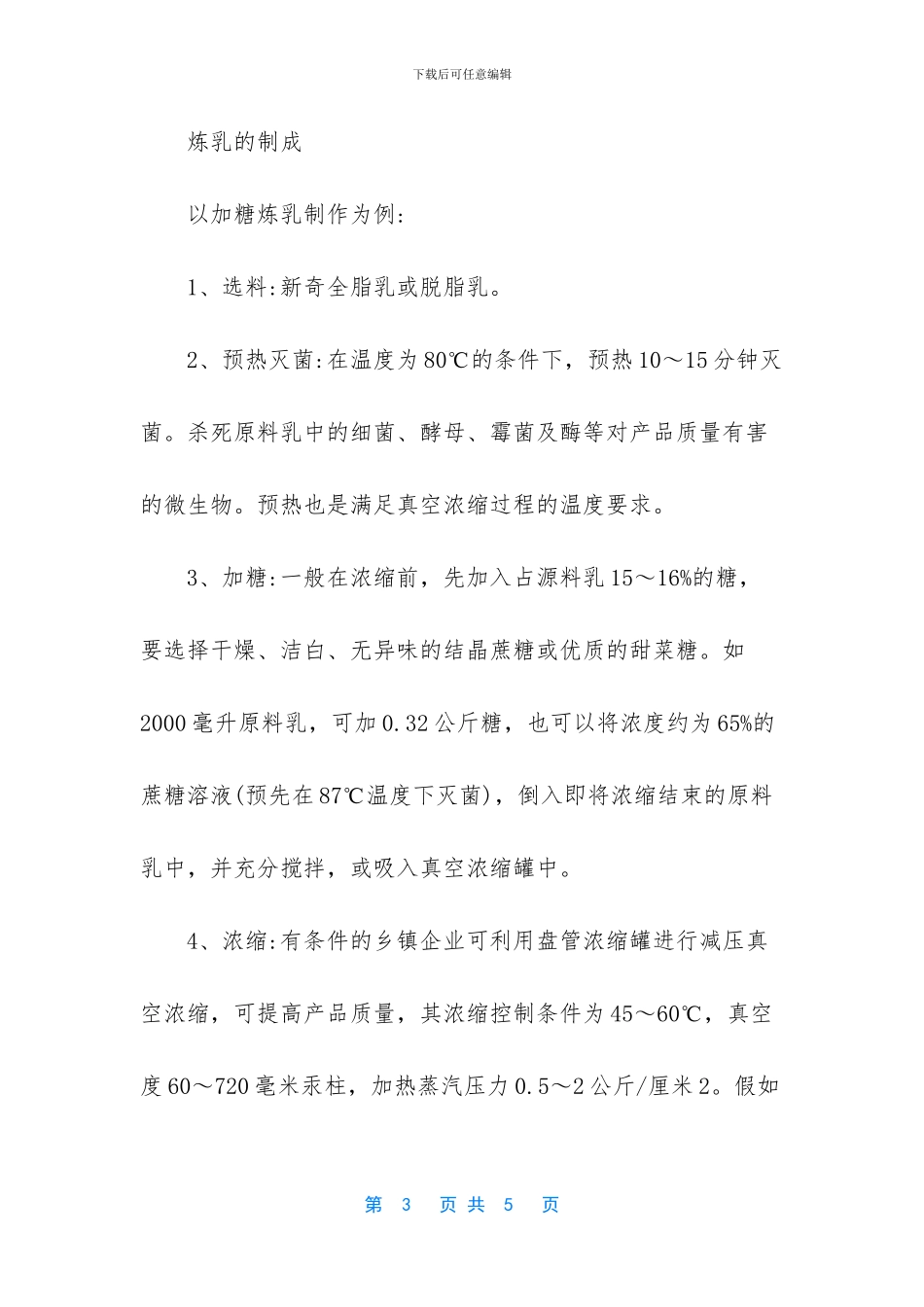 炼乳可以做什么_第3页