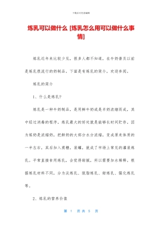 炼乳可以做什么