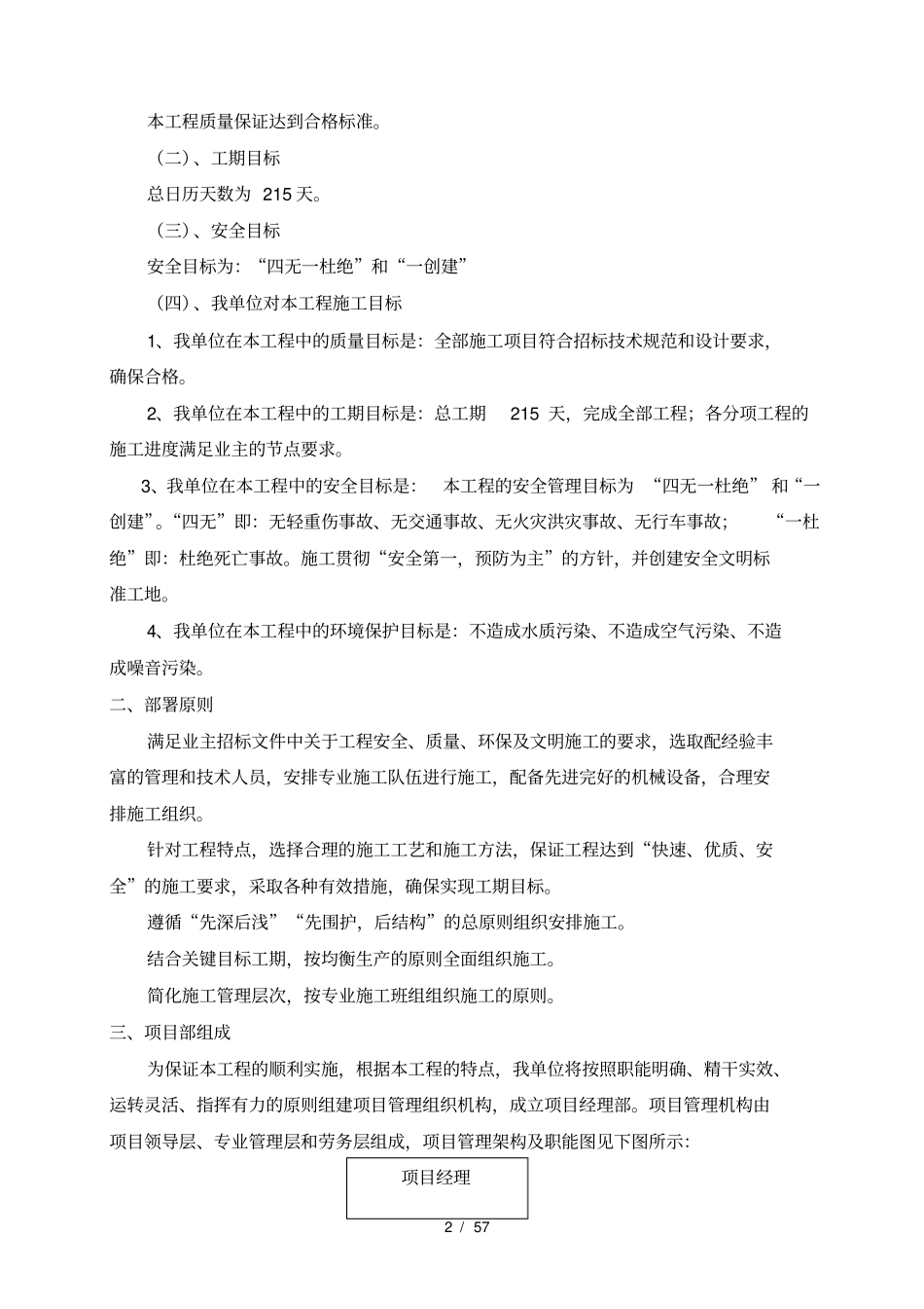 雨水泵站施工组织设计_第2页