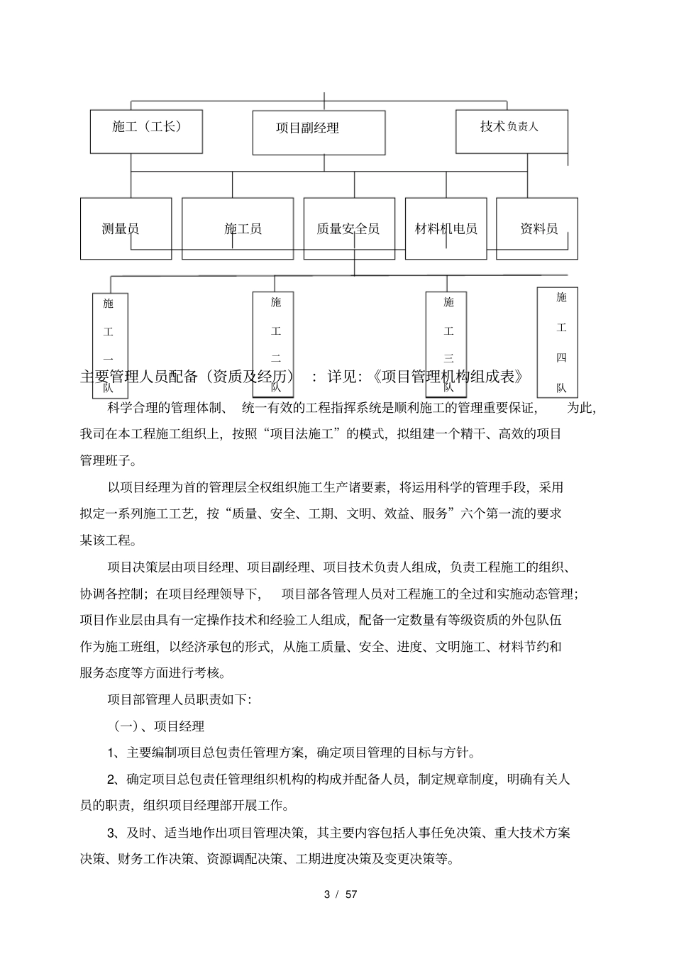 雨水泵站施工组织设计_第3页