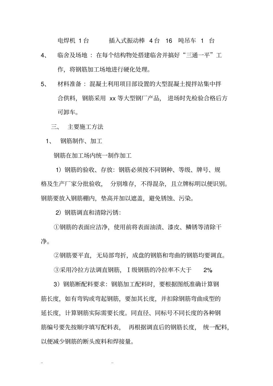 雨水盖板渠工程施工组织设计方案_第2页