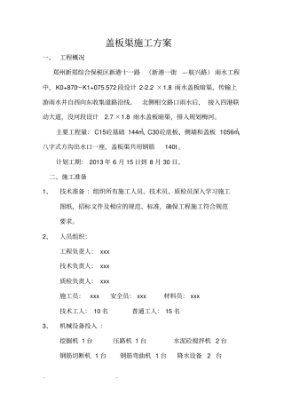雨水盖板渠工程施工组织设计方案