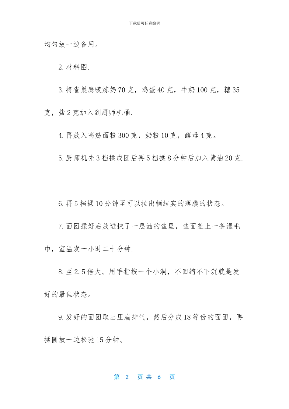 炼奶椰蓉小面包的做法_第2页