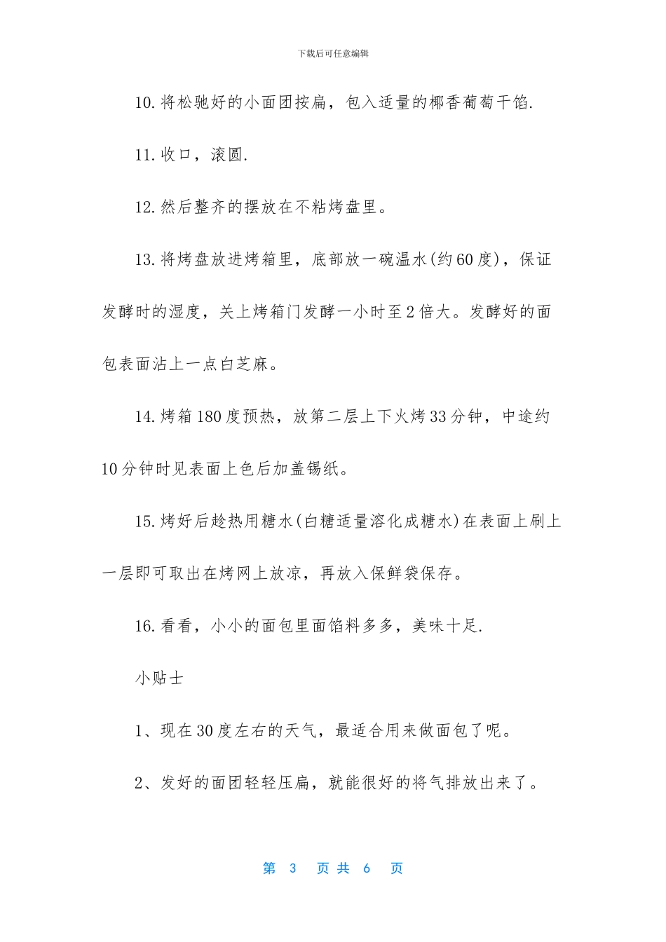 炼奶椰蓉小面包的做法_第3页