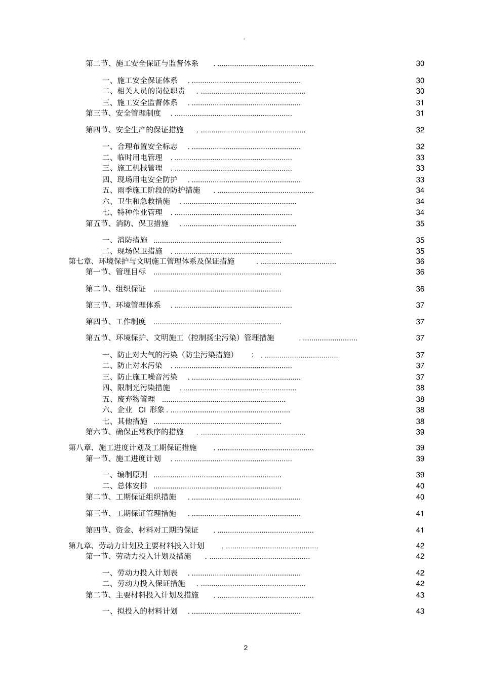 雨水管网改造工程施工方案_第2页