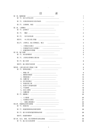 雨水管网改造工程施工方案