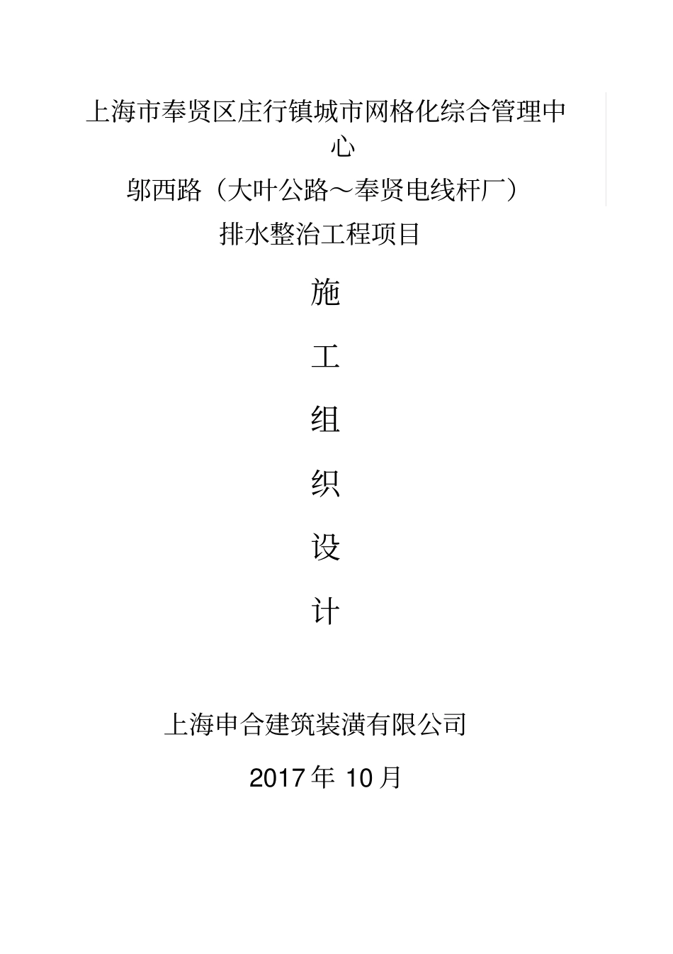 雨水管道工程施工组织设计_第1页