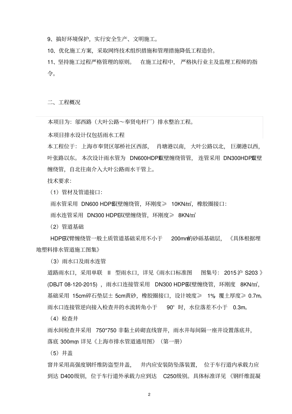 雨水管道工程施工组织设计_第3页