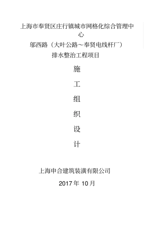 雨水管道工程施工组织设计