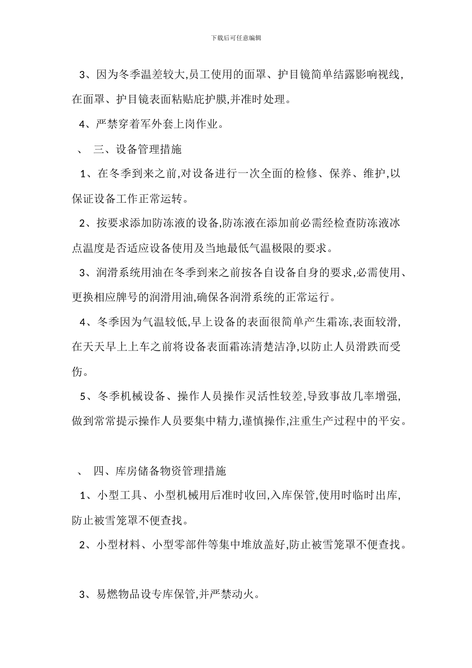 炼焦车间秋冬季安全生产措施_第2页