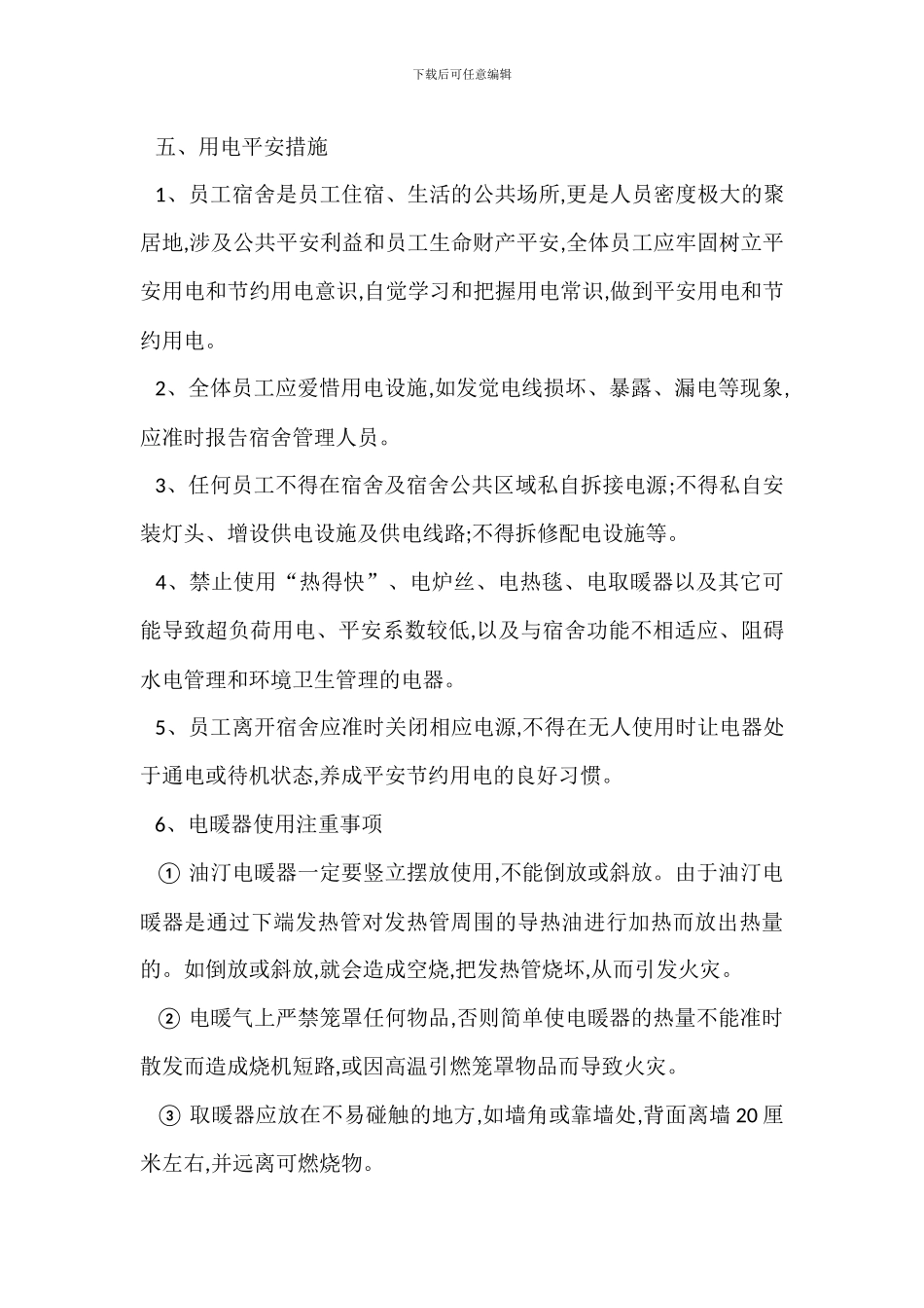 炼焦车间秋冬季安全生产措施_第3页