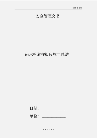 雨水管道样板段施工总结