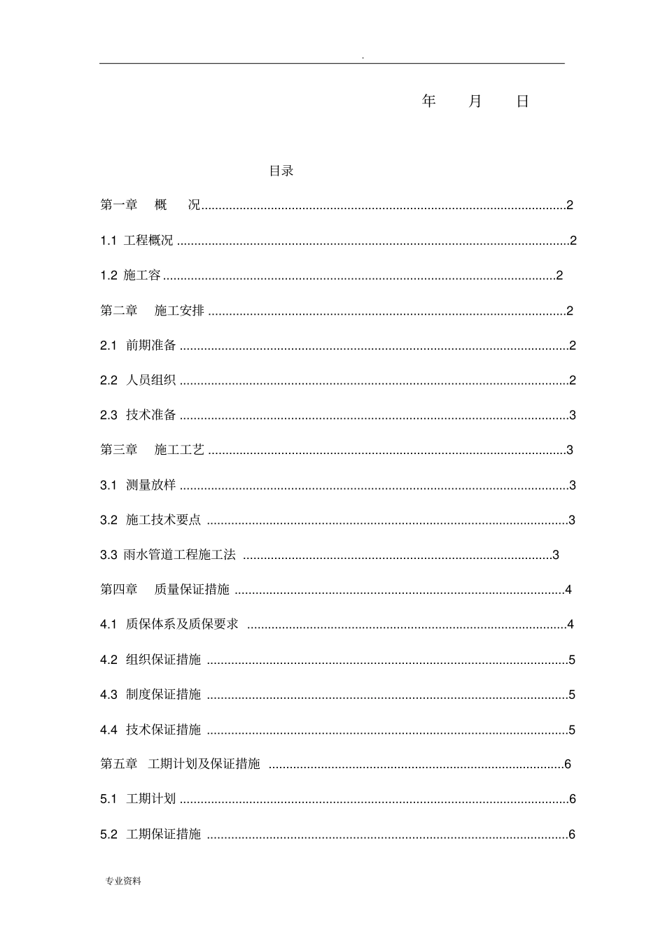 雨水管道混凝土包封施工方案_第2页
