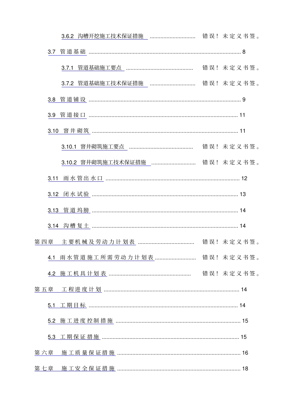 雨水管道施工组织设计_第2页