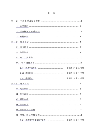 雨水管道施工组织设计