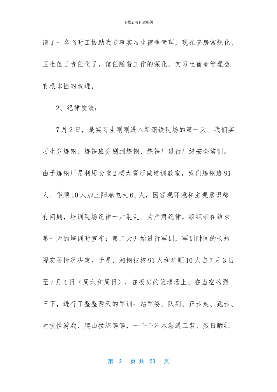 炼钢厂实习工作总结_第2页