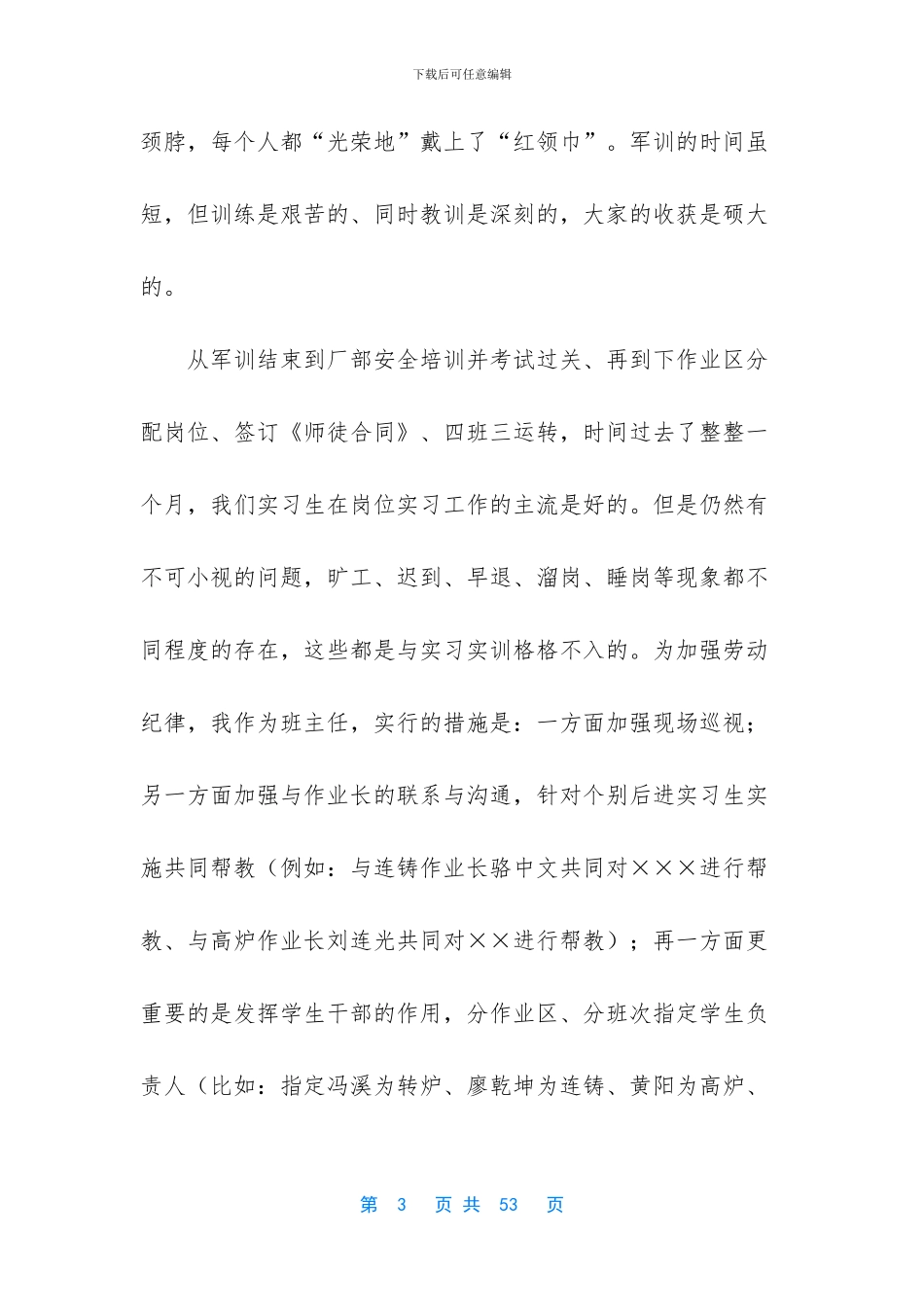 炼钢厂实习工作总结_第3页
