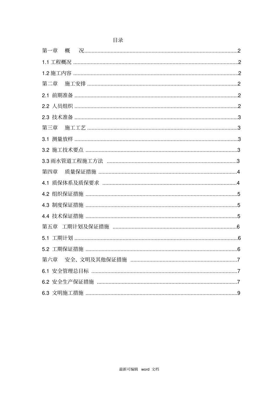 雨水管道混凝土包封施工方案最新版本_第2页