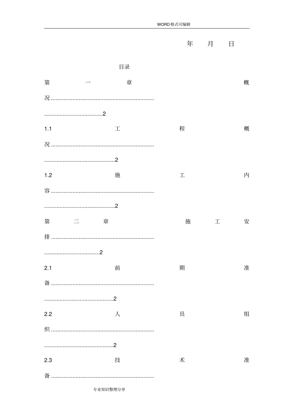 雨水管道混凝土包封施工组织设计方案!_第2页