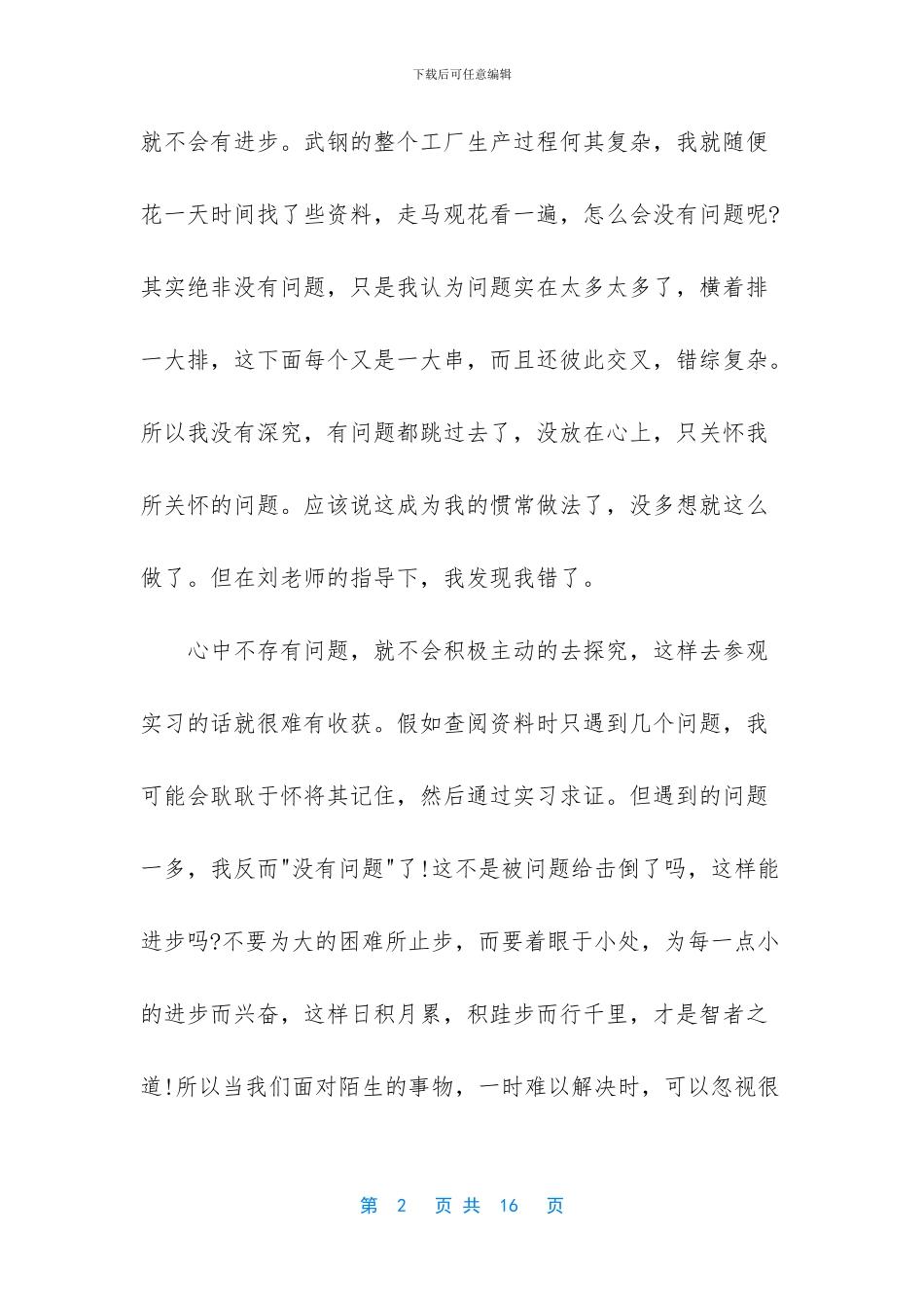 炼钢厂实习报告_第2页