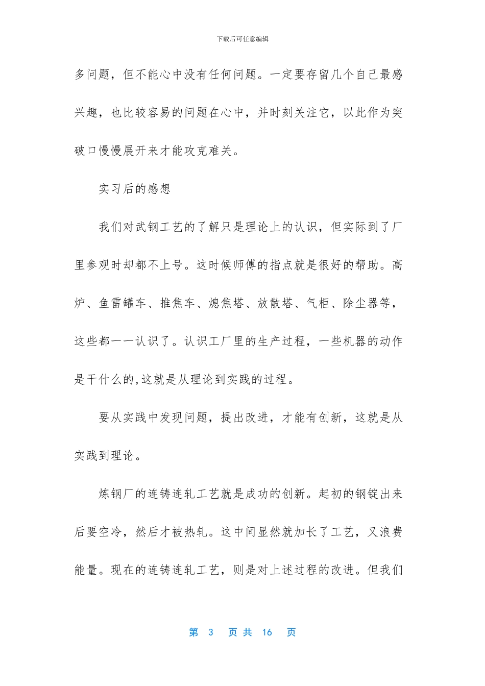 炼钢厂实习报告_第3页