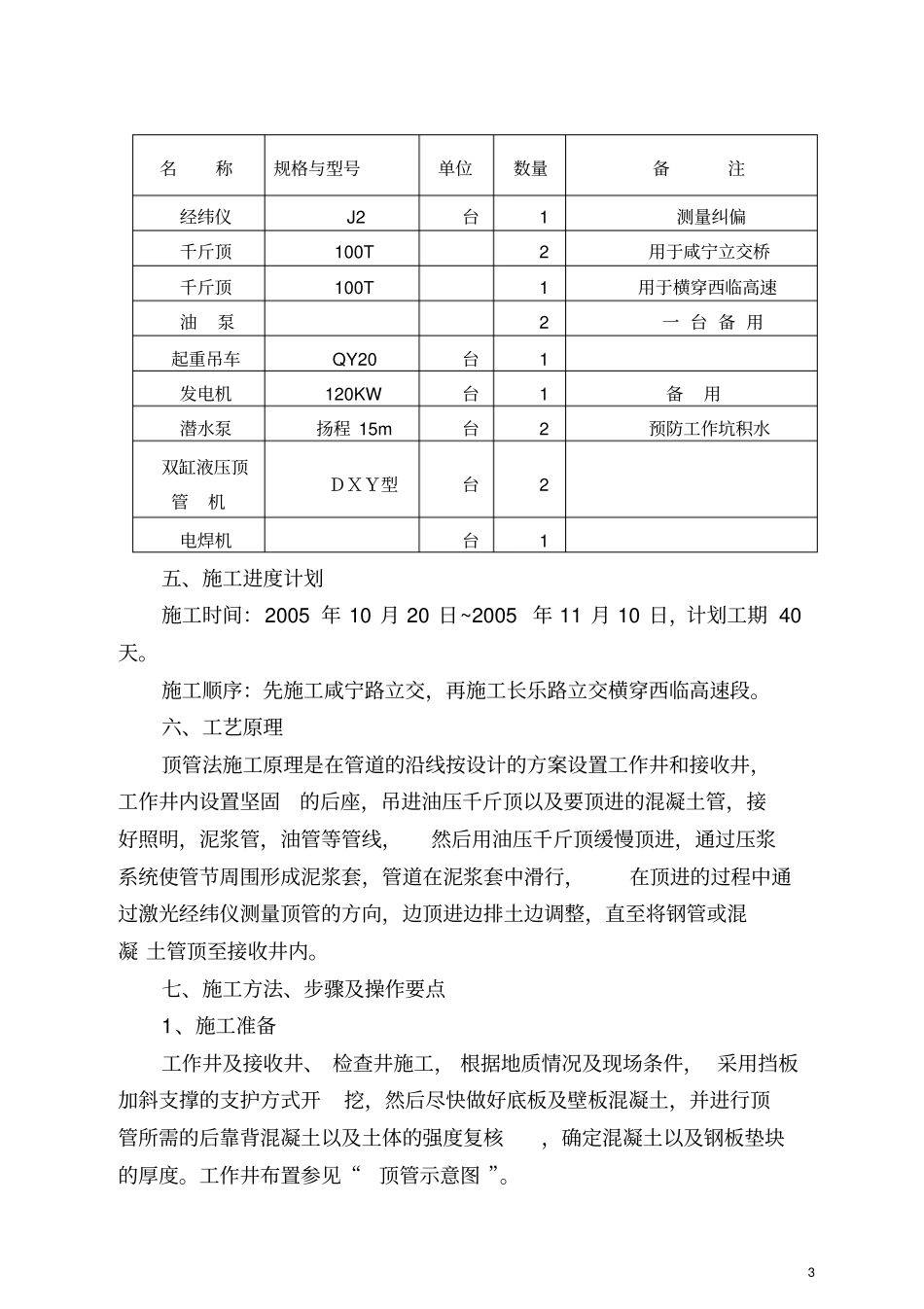 雨水管道顶管施工方案_第3页