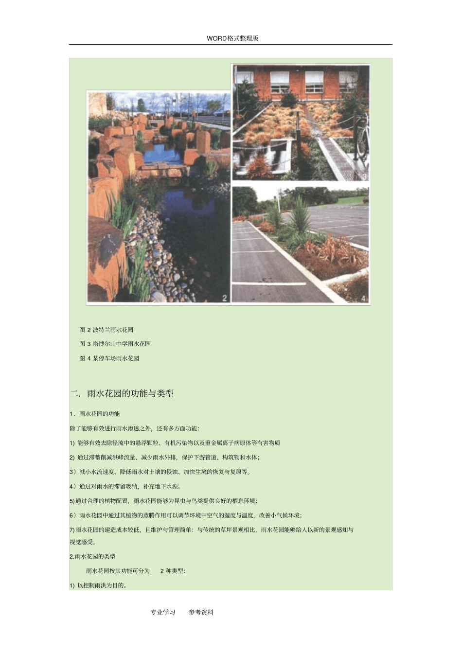 雨水花园的概念与设计方案及对策_第2页
