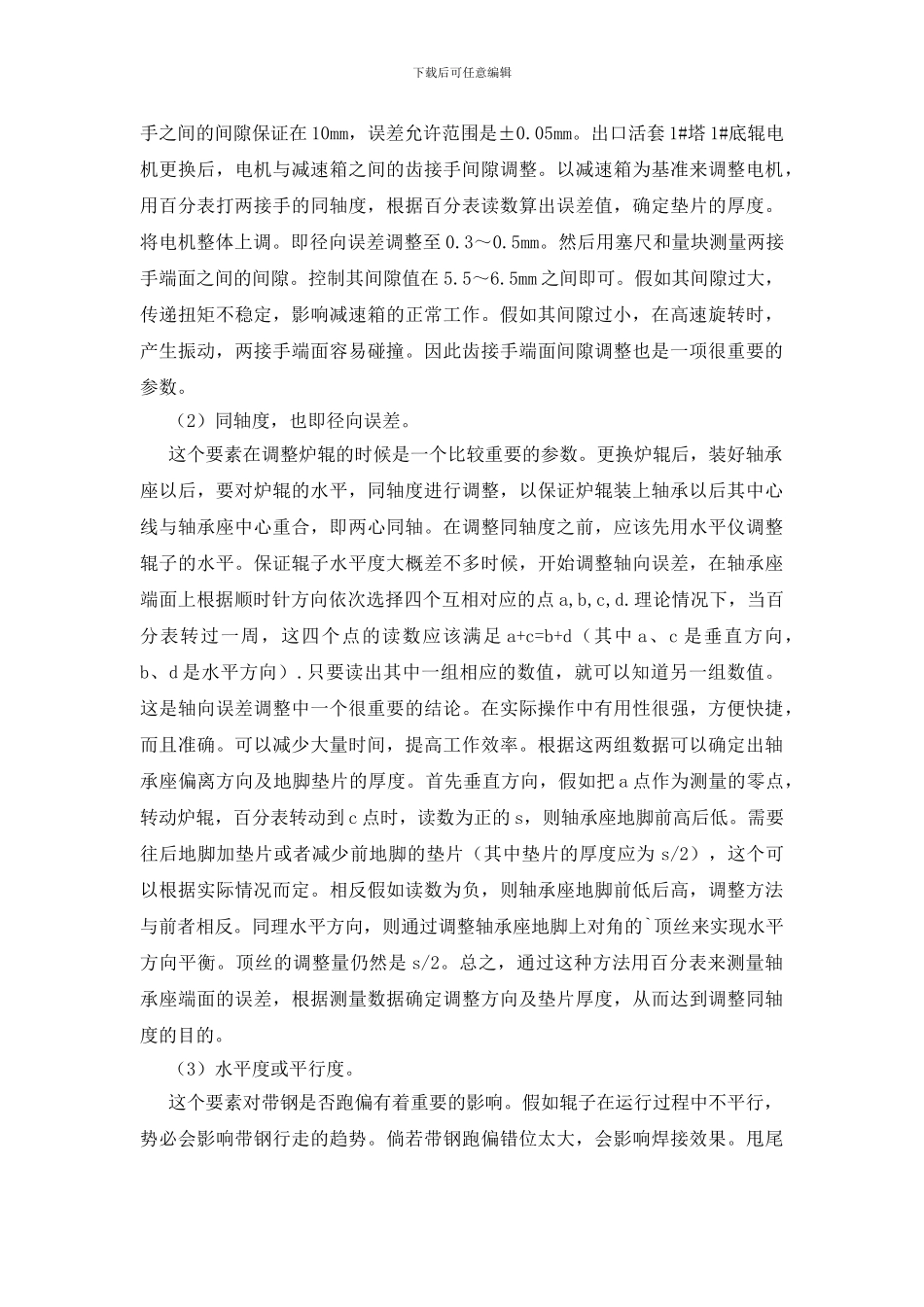 炼钢厂炼钢工个人技术工作总结_第2页