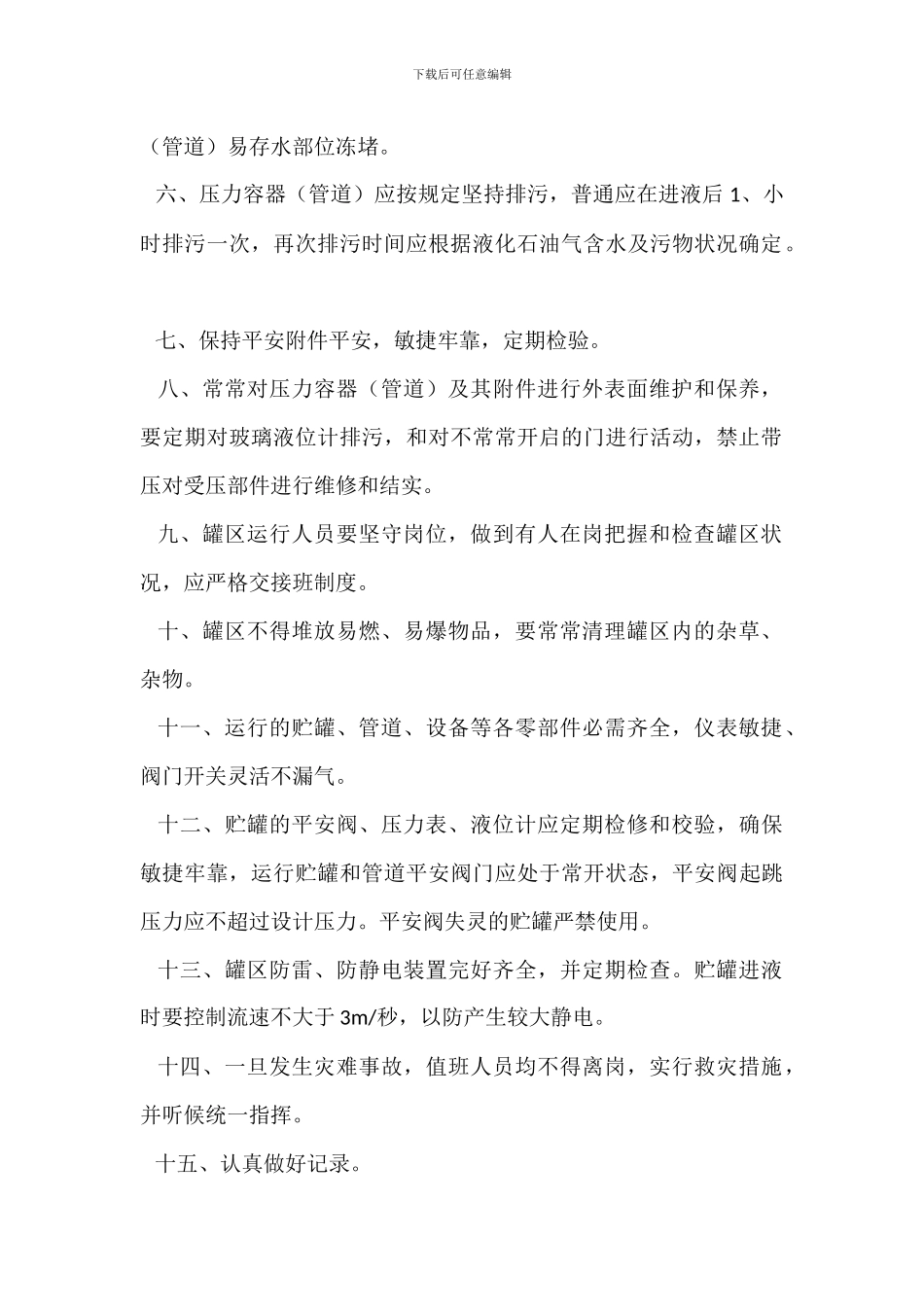 炼钢厂燃油管道及煤气管道安全管理规定_第2页