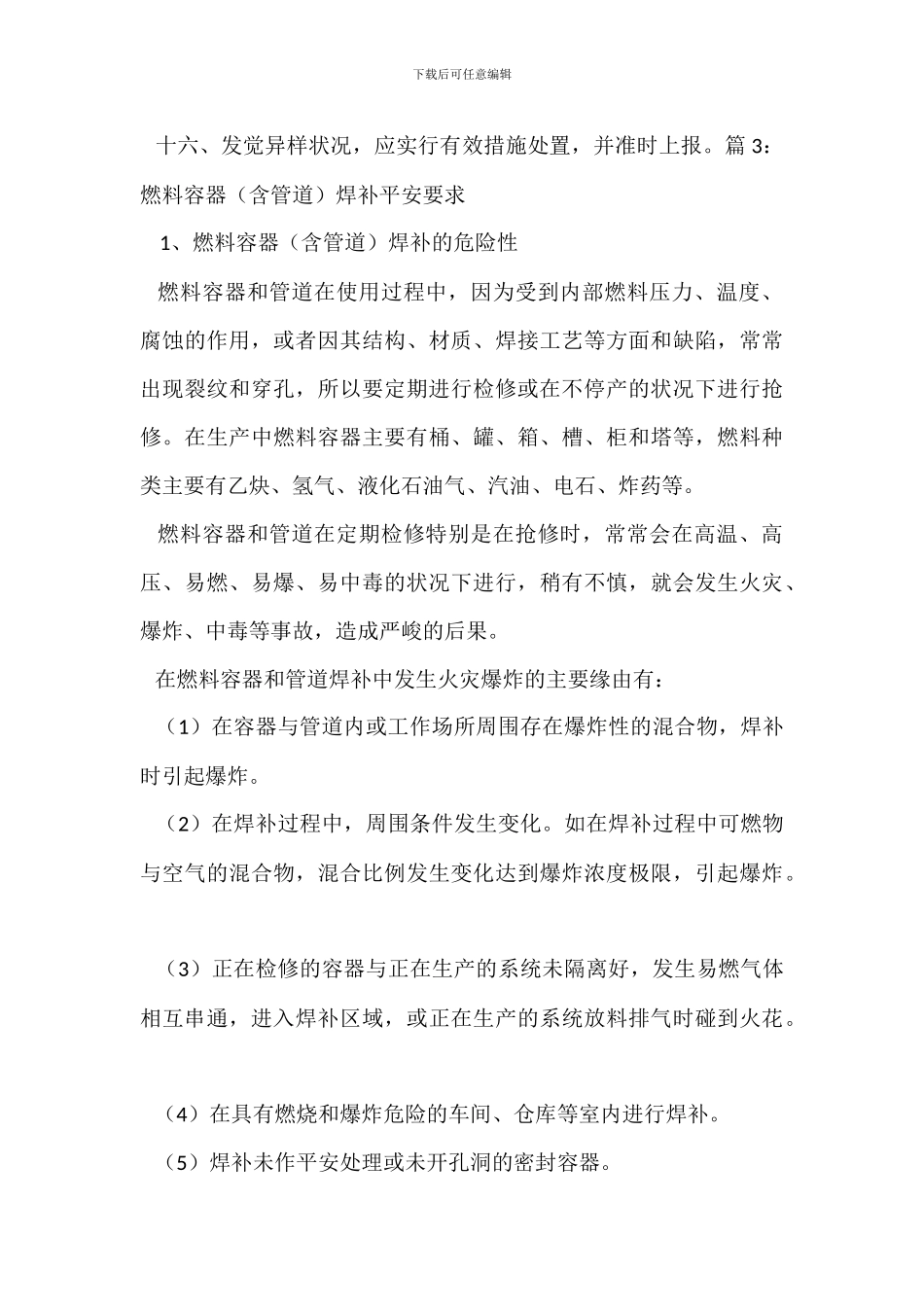 炼钢厂燃油管道及煤气管道安全管理规定_第3页