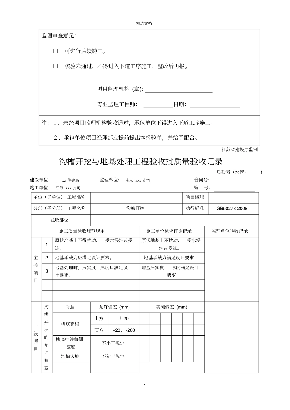 雨污分流工序报验单_第2页