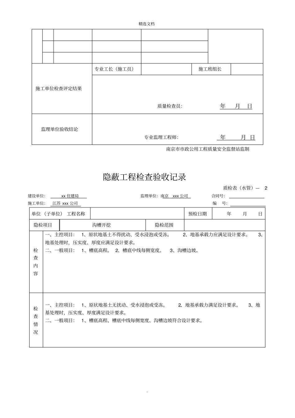 雨污分流工序报验单_第3页