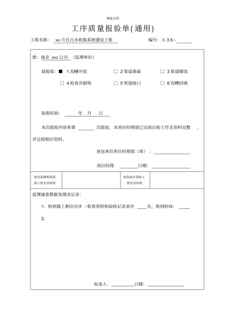 雨污分流工序报验单