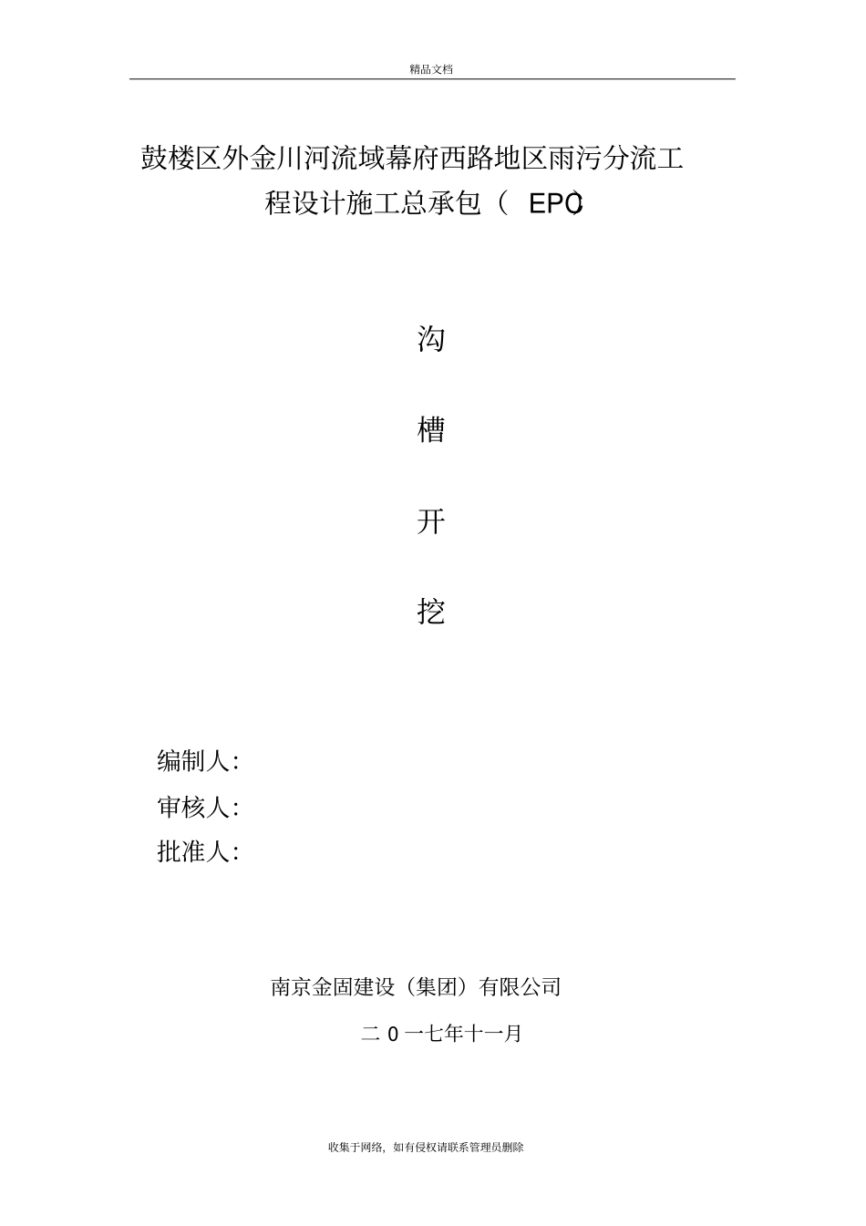 雨污分流施工方案与技术措施知识分享_第2页