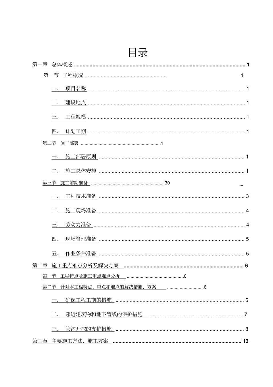 雨污分流管网工程施工组织设计_第2页