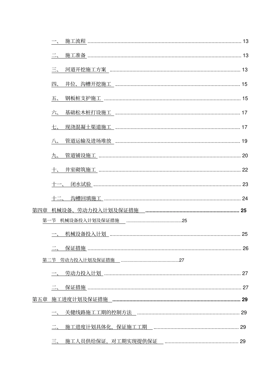 雨污分流管网工程施工组织设计_第3页