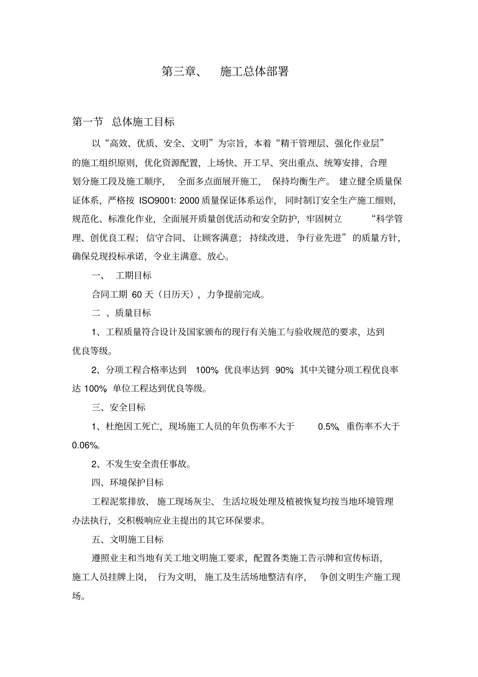 雨污分流施工方案与技术措施推荐文档_第2页