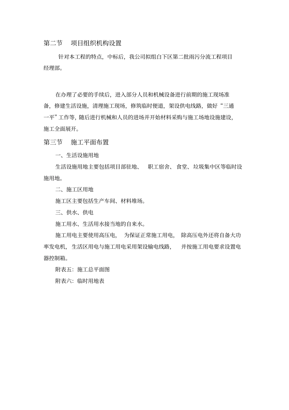 雨污分流施工方案与技术措施推荐文档_第3页