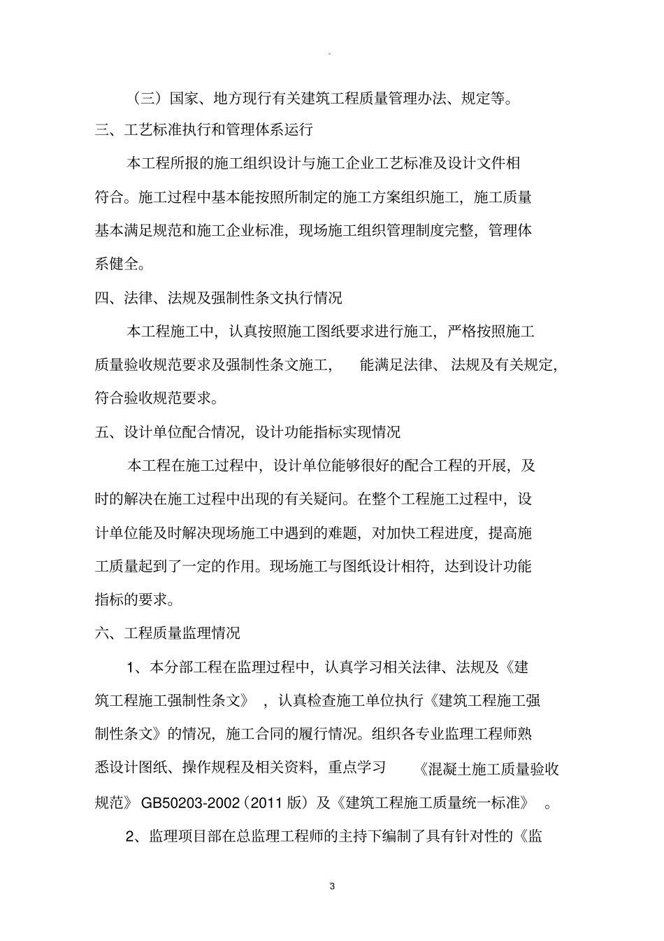 雨污分流验收质量评价报告_第3页