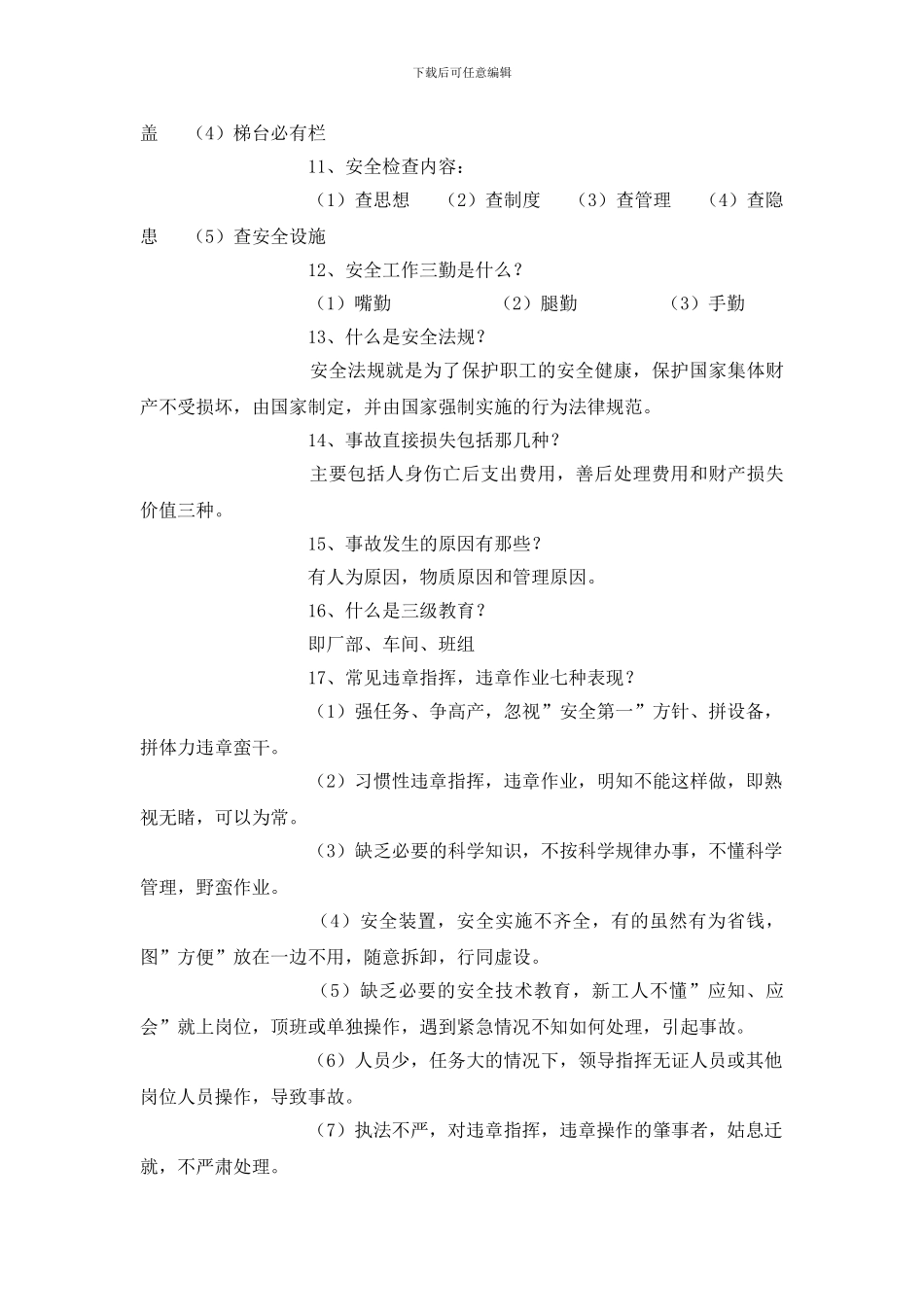 炼铁厂安全教育基础知识_第2页