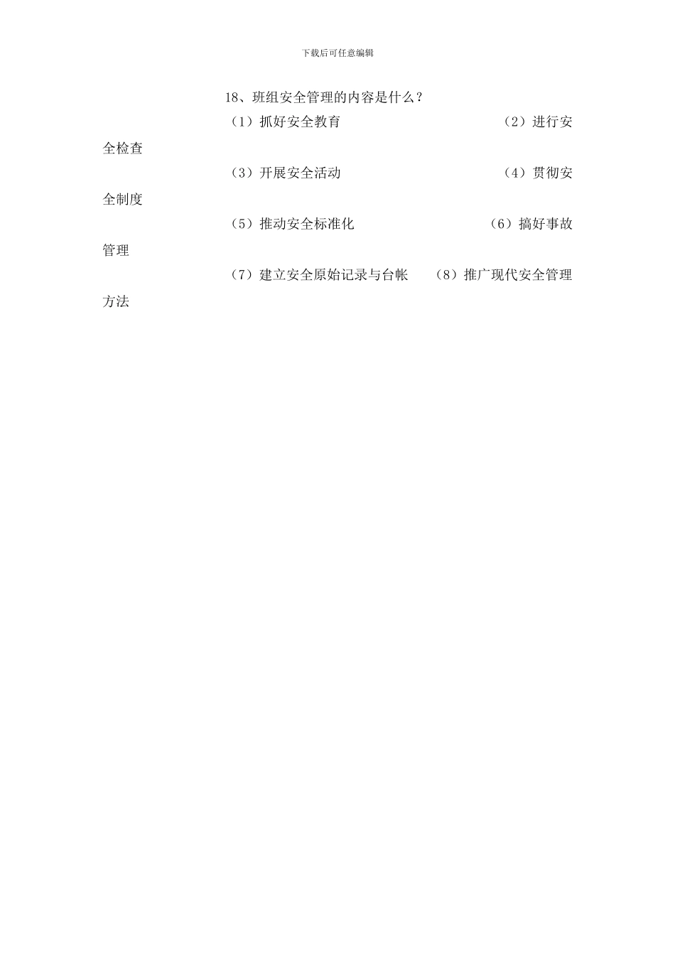 炼铁厂安全教育基础知识_第3页