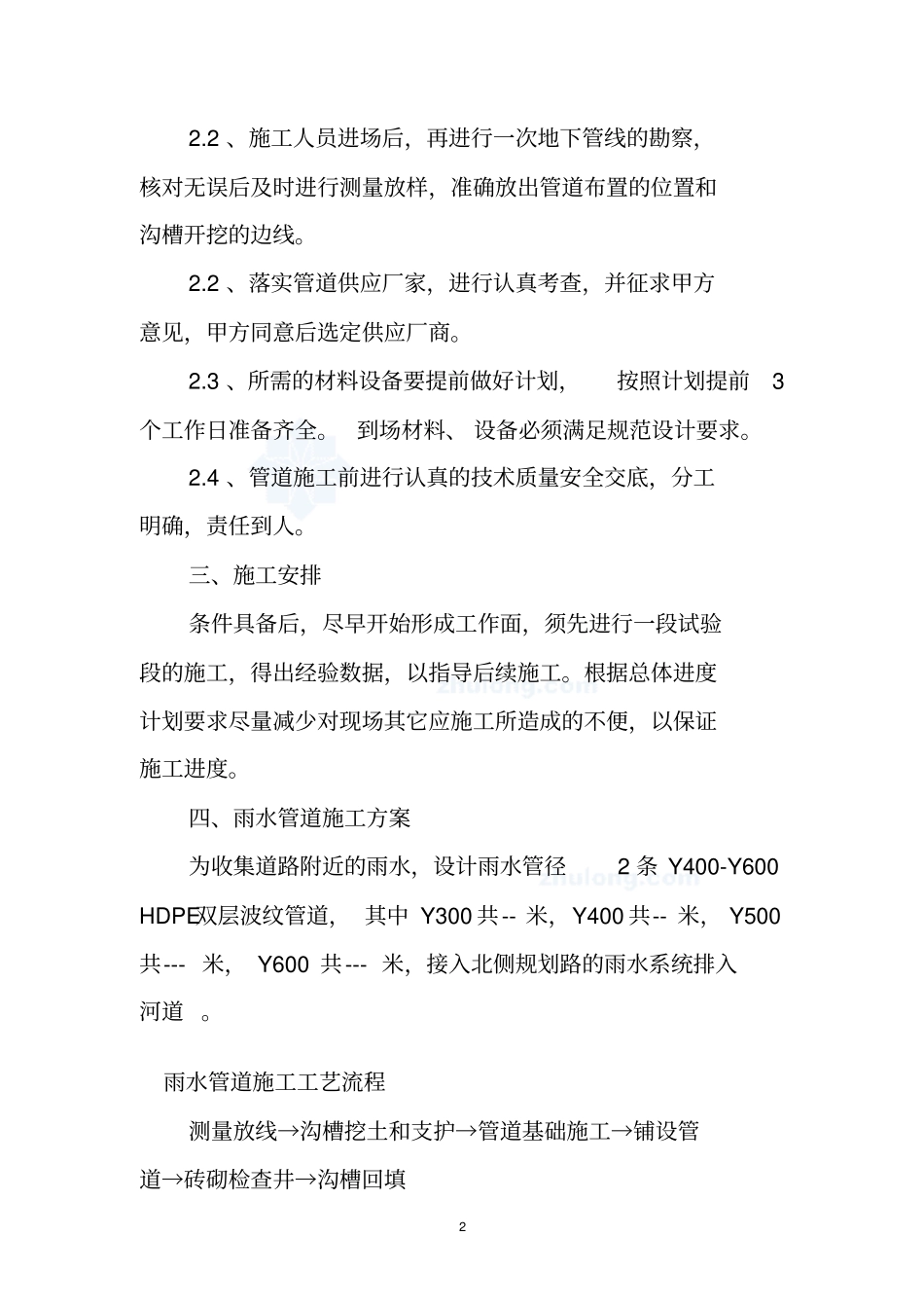 雨污水技术方案_第2页