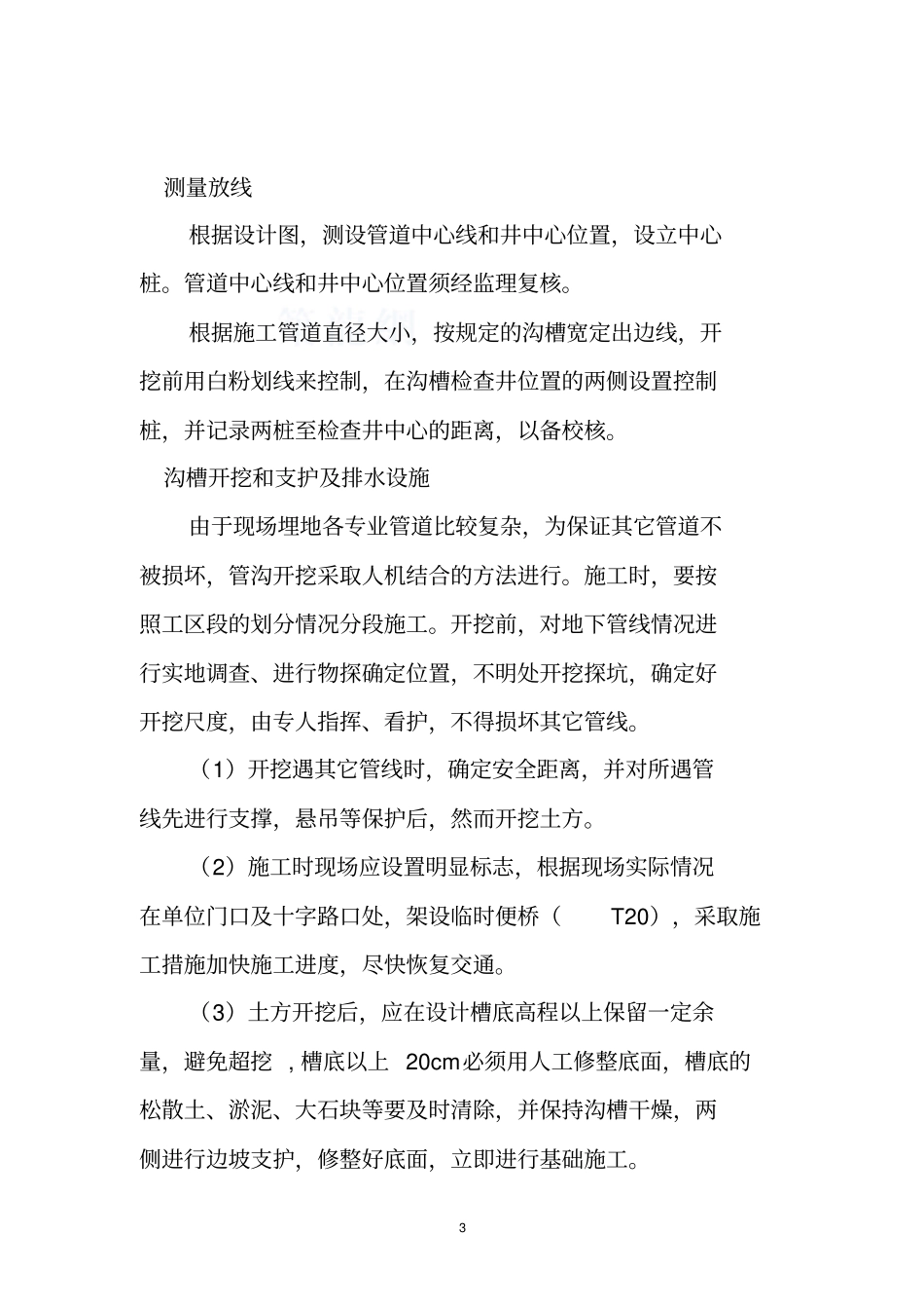 雨污水技术方案_第3页