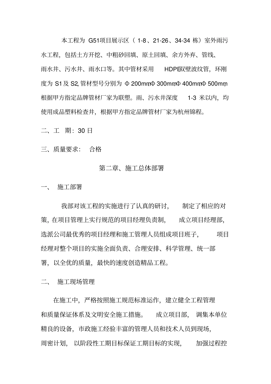 雨污水施工组织设计_第2页