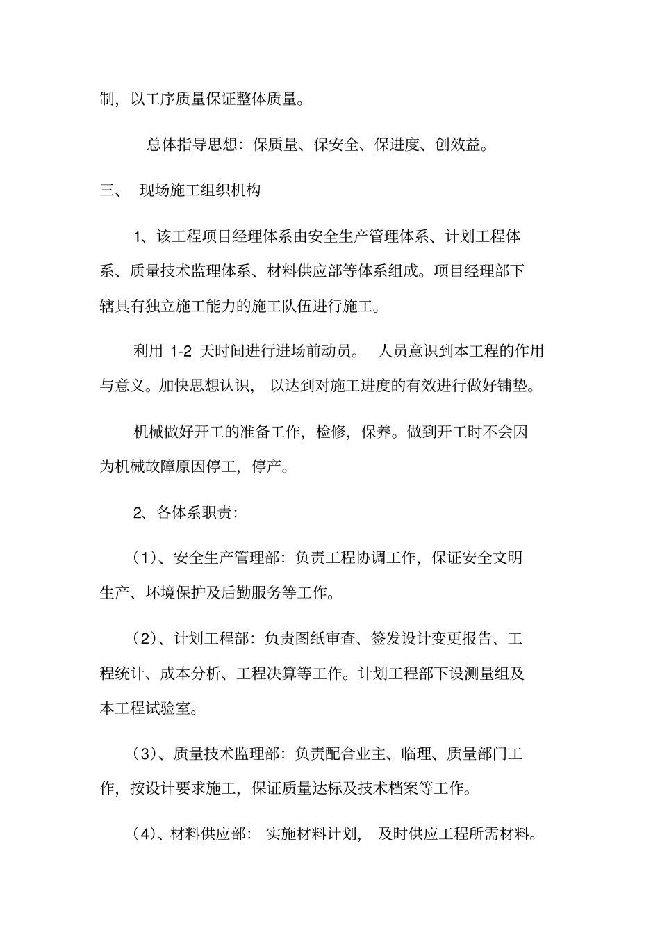 雨污水施工组织设计_第3页