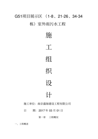 雨污水施工组织设计