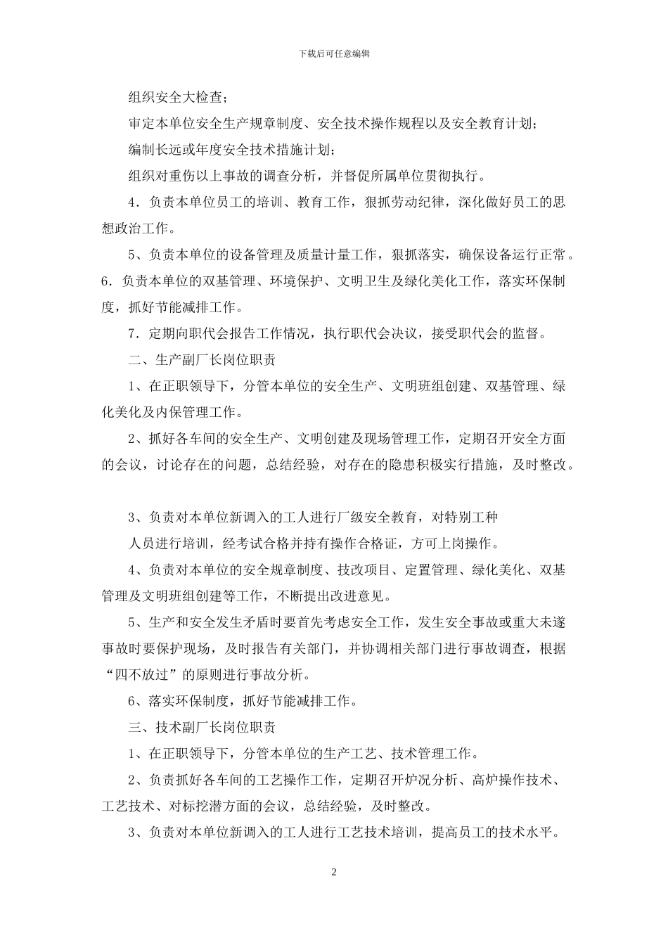 炼铁原料岗位职责_第2页