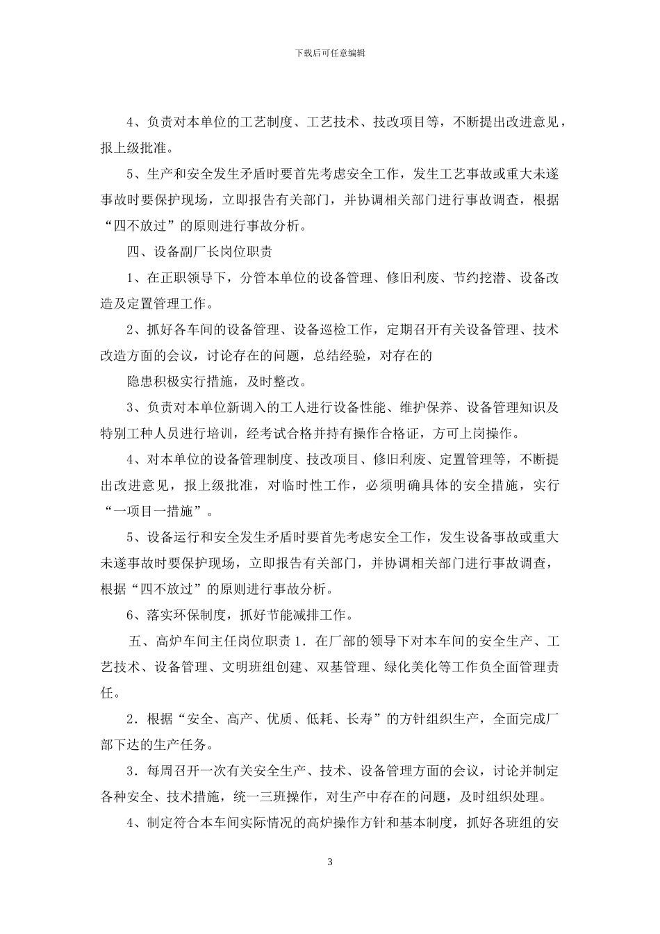 炼铁原料岗位职责_第3页