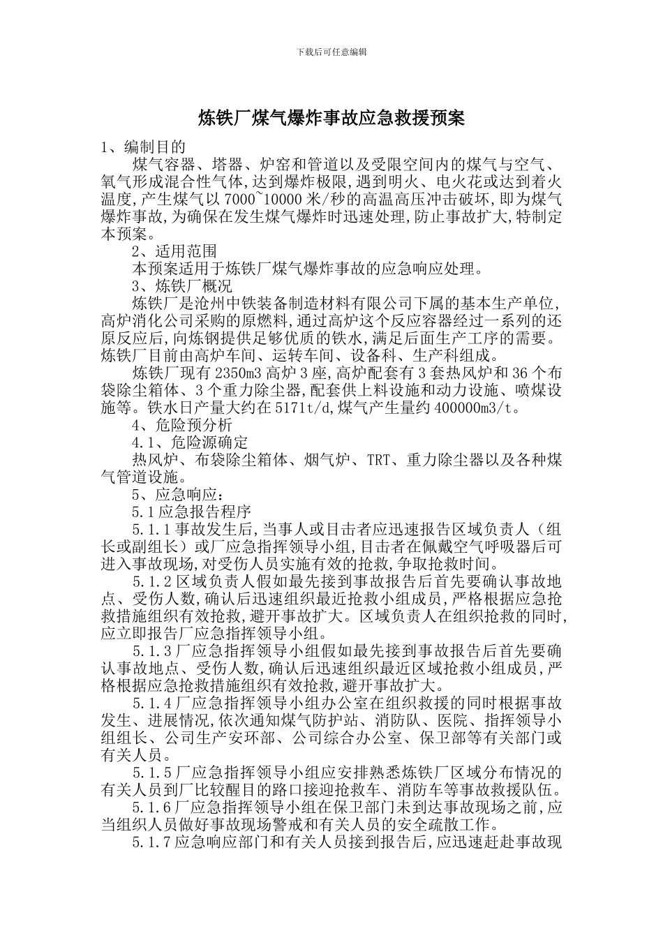 炼铁厂煤气爆炸事故应急救援预案_第1页